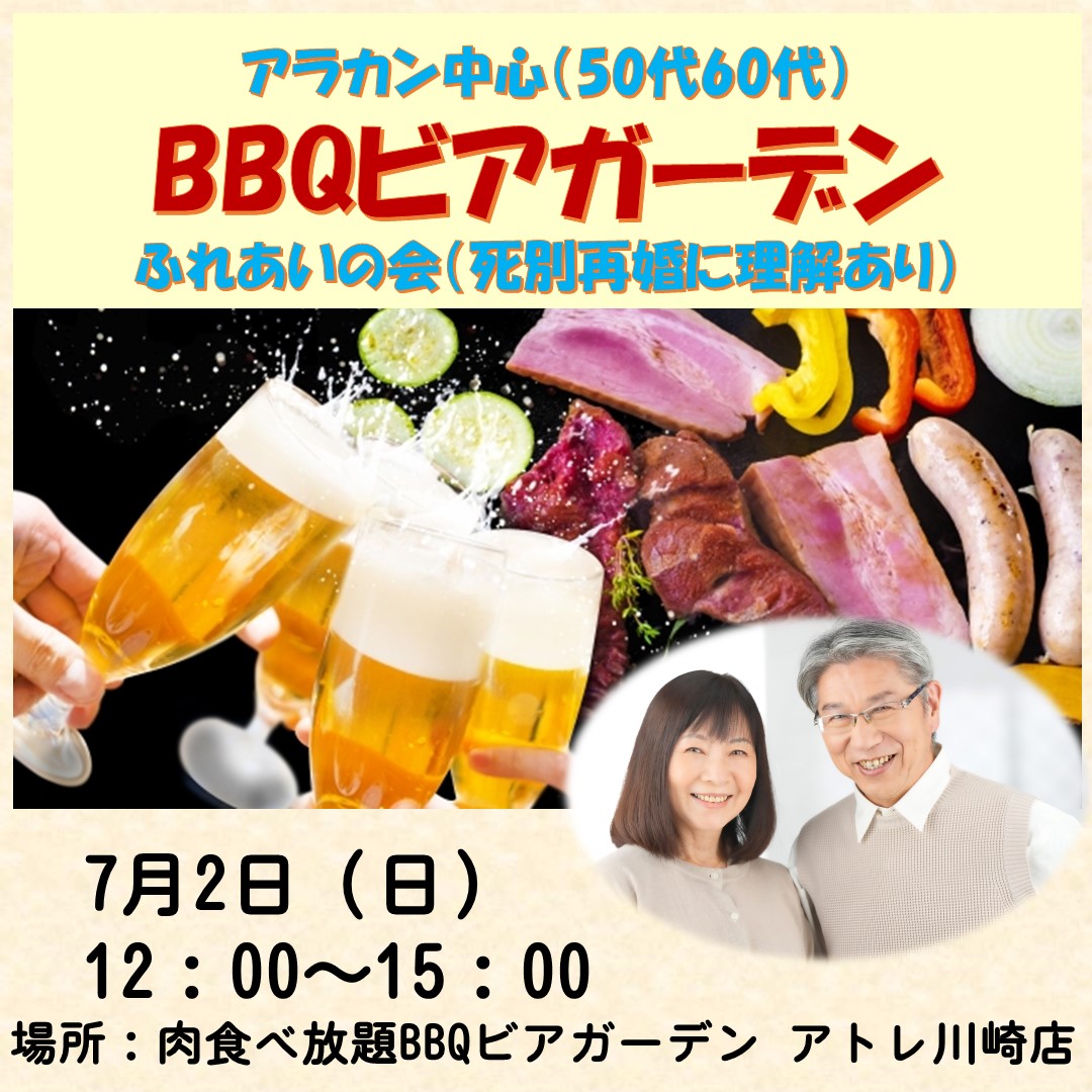 ふれあいの会BBQビアガーデン