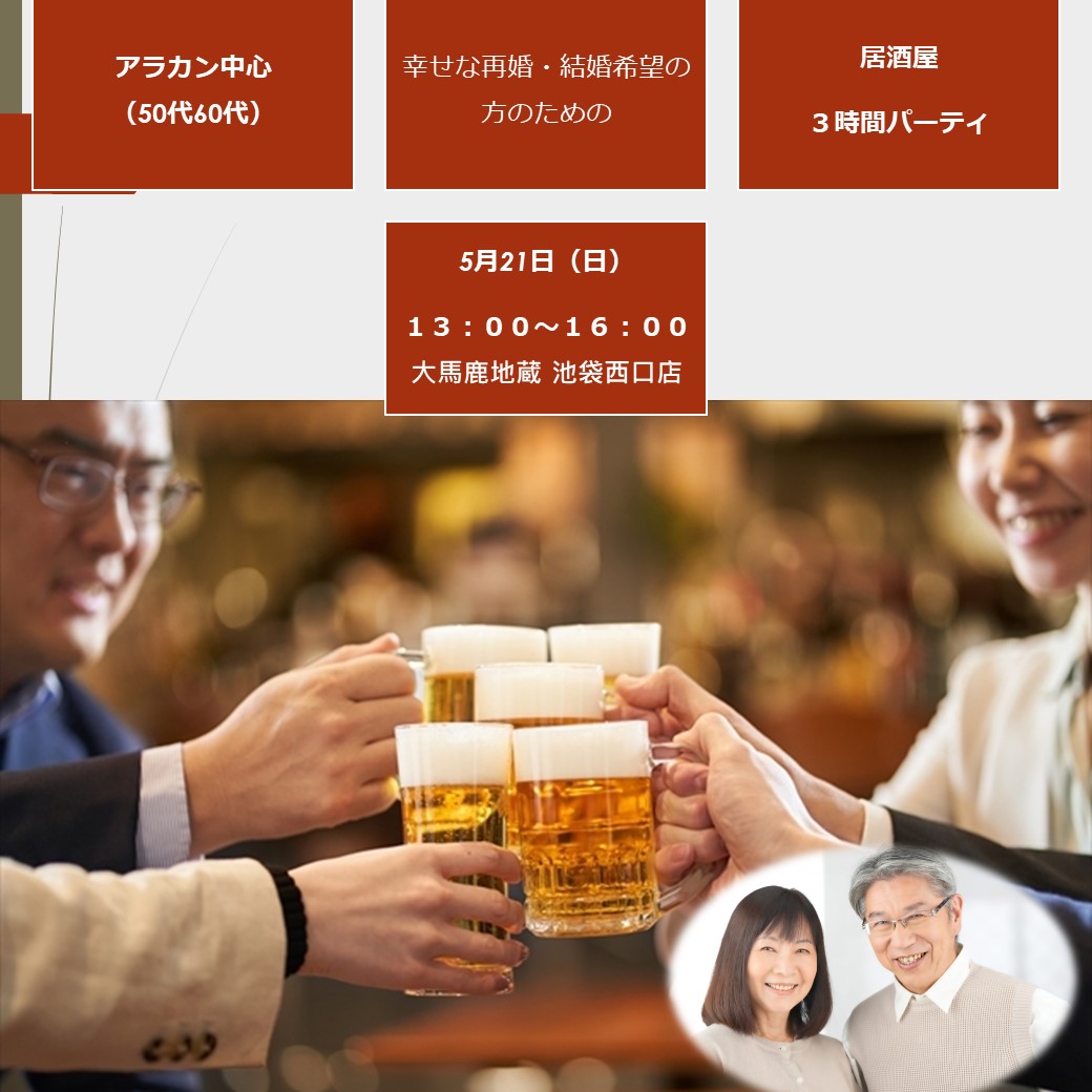 アラカン中心居酒屋パーティ
